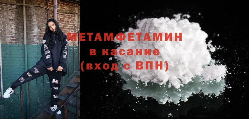 Первитин Methamphetamine Валдай